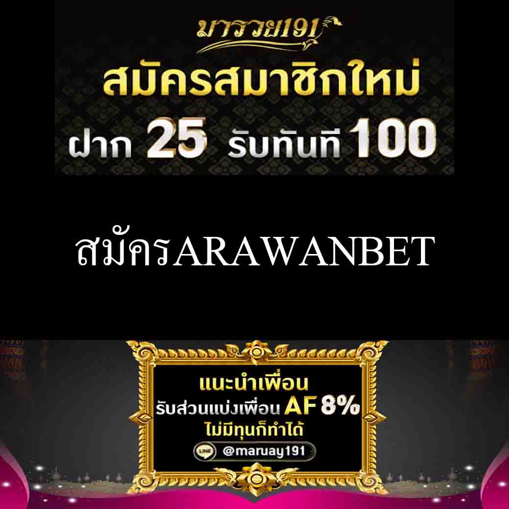 สมัครARAWANBET