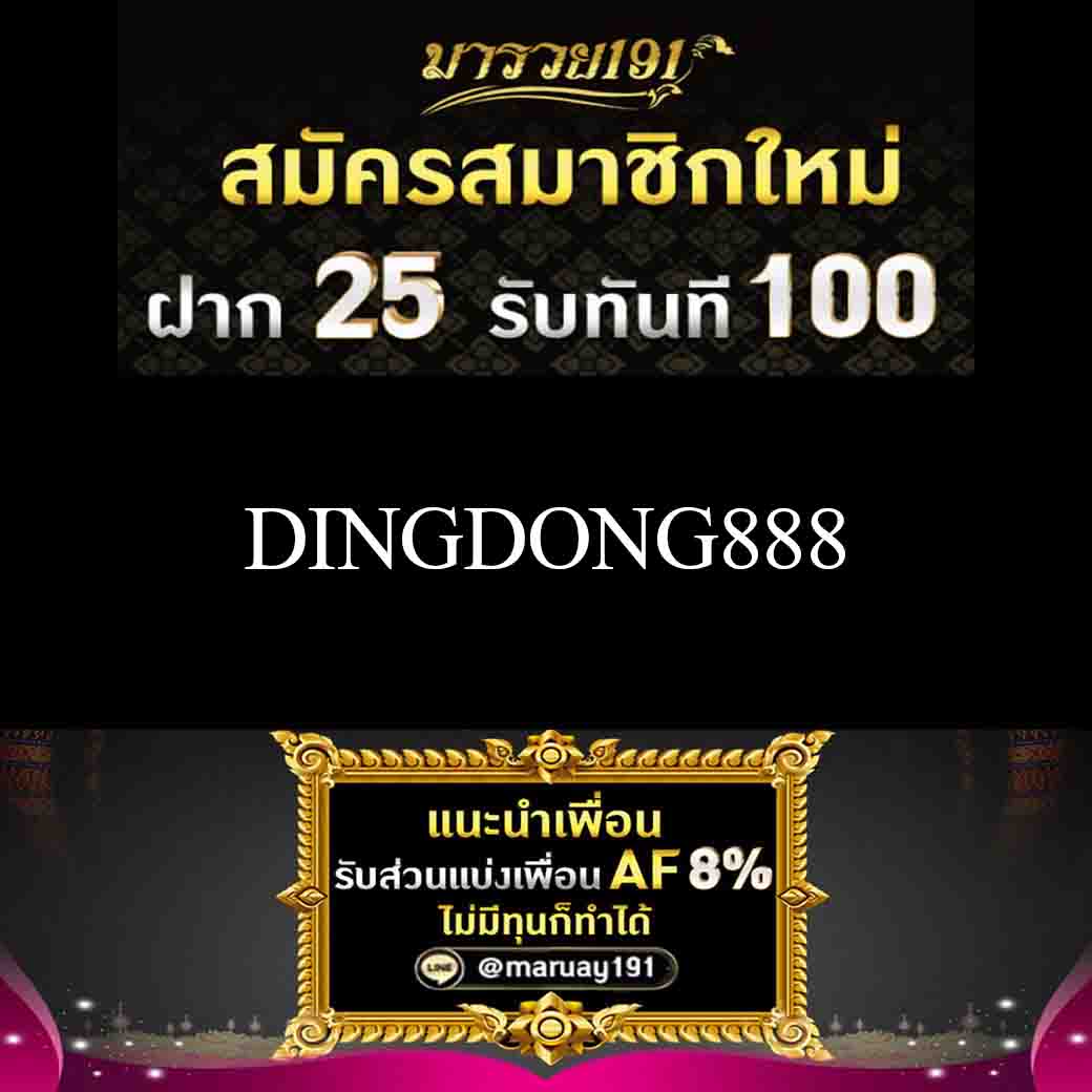 DINGDONG888