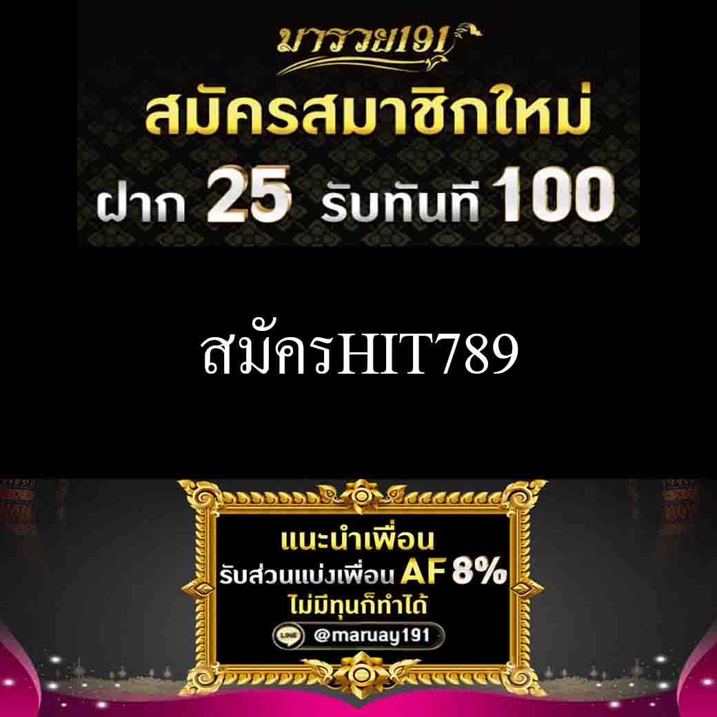 สมัครHIT789