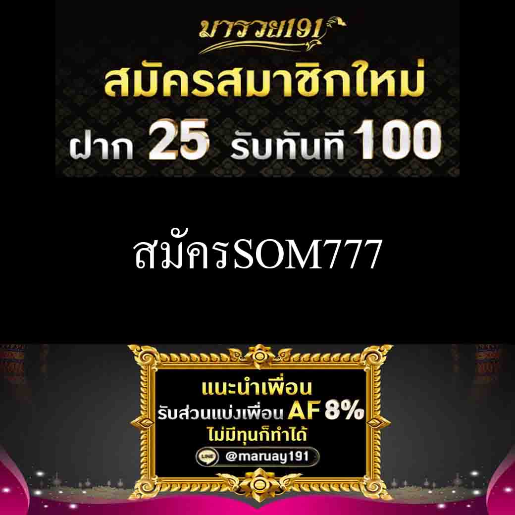 สมัครSOM777