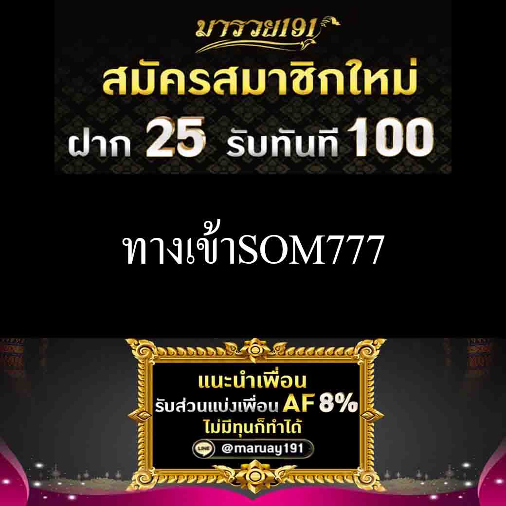 ทางเข้าSOM777