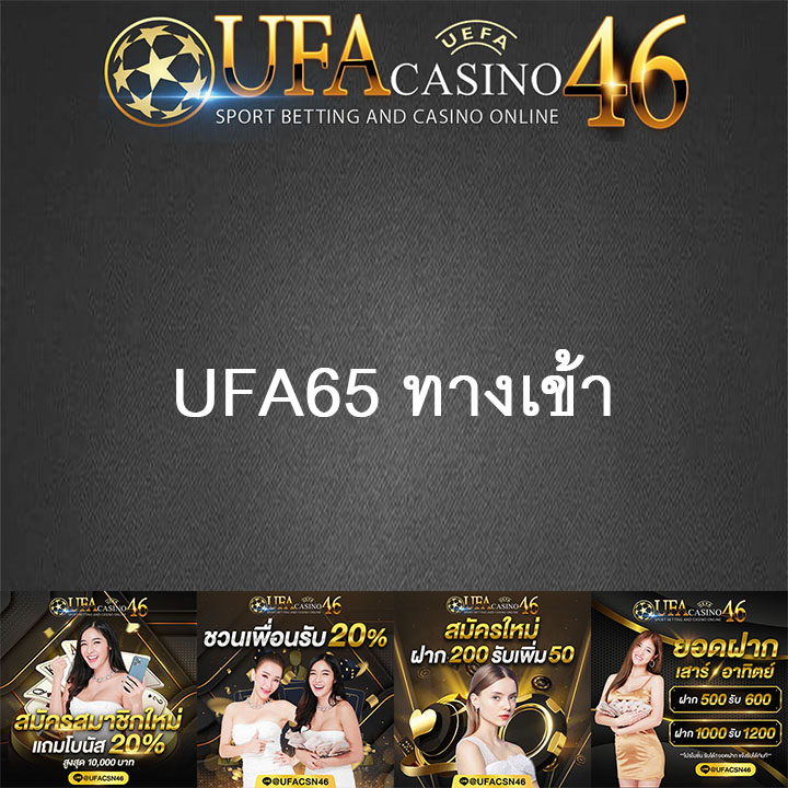 UFA65 ทางเข้า